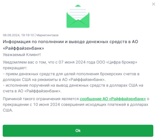 Фото:скриншот сообщения «Цифра брокера» о запрете выводить доллары на счета в Райффайзенбанке.  Источник — «РБК Инвестиции»